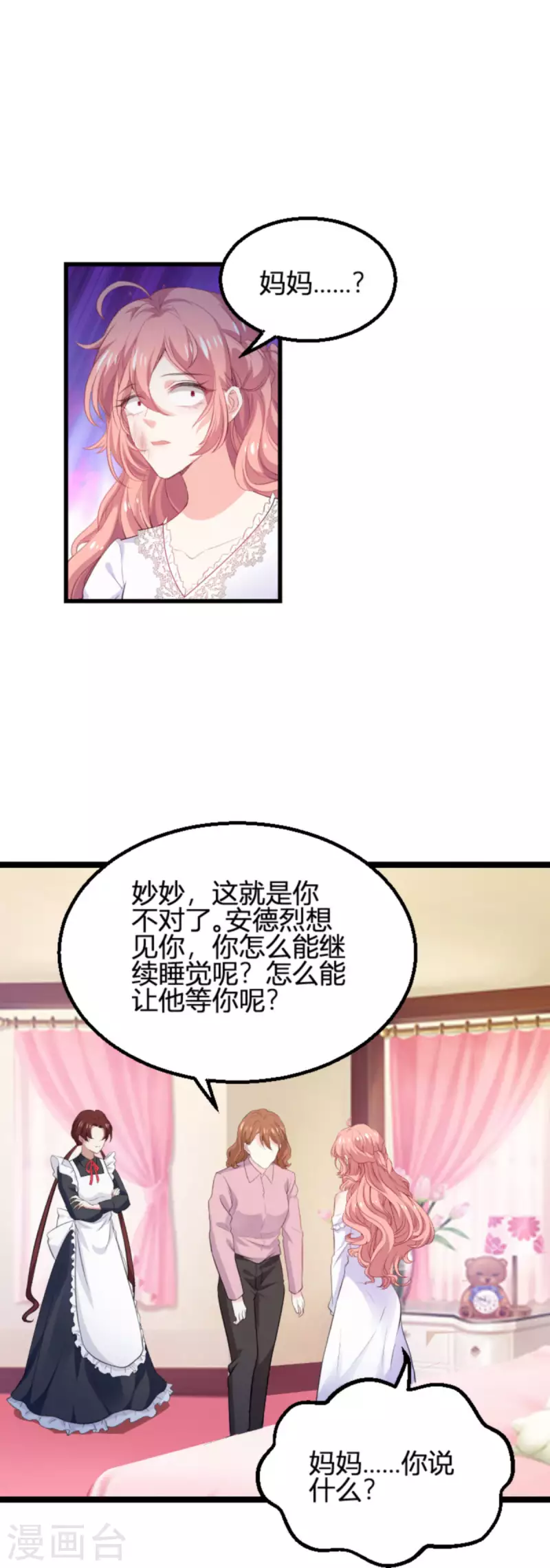 《萌宝来袭》漫画最新章节第190话 就算订婚了又怎样免费下拉式在线观看章节第【30】张图片