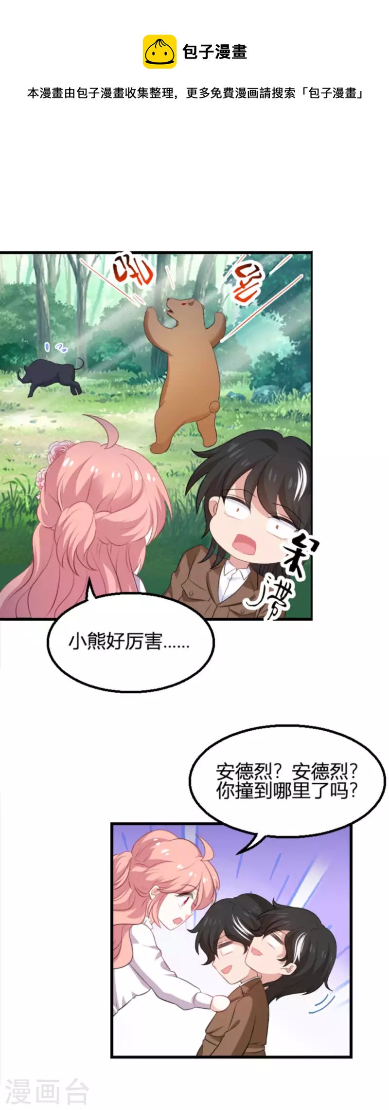 《萌宝来袭》漫画最新章节第190话 就算订婚了又怎样免费下拉式在线观看章节第【6】张图片