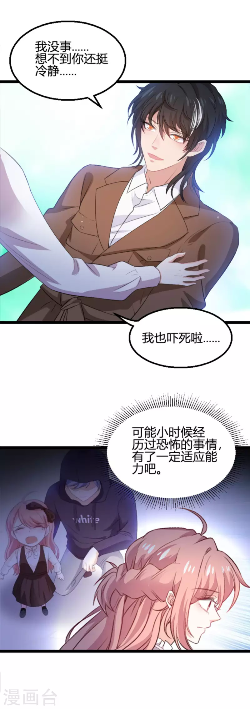 《萌宝来袭》漫画最新章节第190话 就算订婚了又怎样免费下拉式在线观看章节第【7】张图片