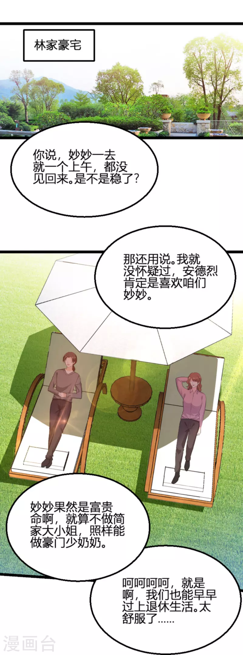 《萌宝来袭》漫画最新章节第190话 就算订婚了又怎样免费下拉式在线观看章节第【9】张图片