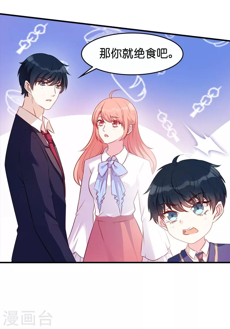 《萌宝来袭》漫画最新章节第20话 冷酷的少爷免费下拉式在线观看章节第【11】张图片