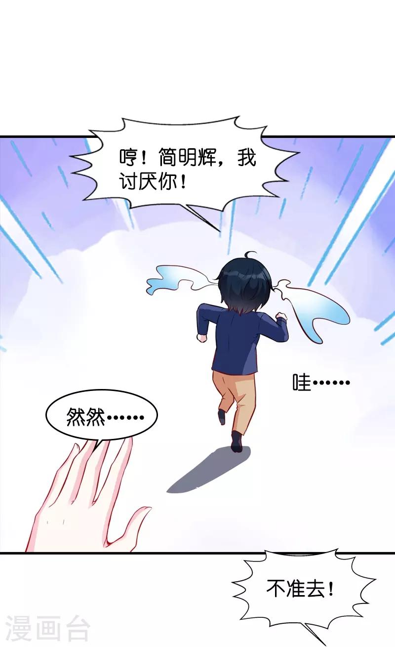 《萌宝来袭》漫画最新章节第20话 冷酷的少爷免费下拉式在线观看章节第【12】张图片