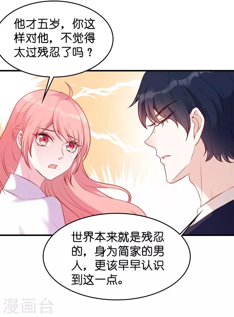 《萌宝来袭》漫画最新章节第20话 冷酷的少爷免费下拉式在线观看章节第【13】张图片