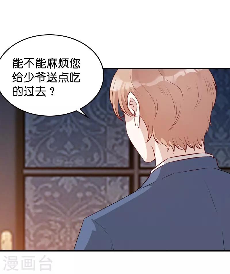 《萌宝来袭》漫画最新章节第20话 冷酷的少爷免费下拉式在线观看章节第【26】张图片