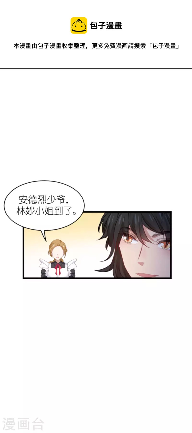 《萌宝来袭》漫画最新章节第191话 壕的礼物免费下拉式在线观看章节第【4】张图片