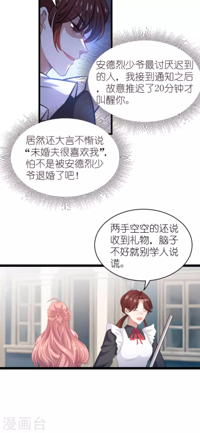 《萌宝来袭》漫画最新章节第192话 嚣张的女仆免费下拉式在线观看章节第【10】张图片