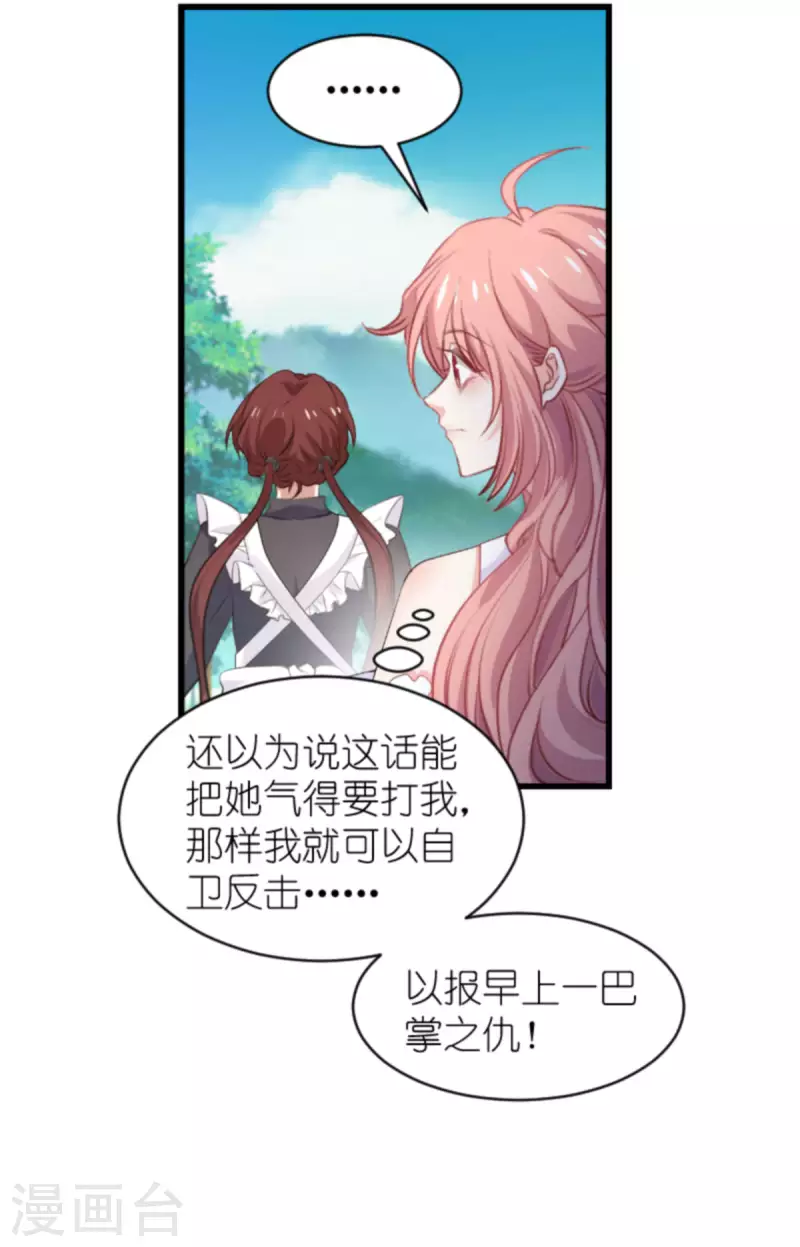 《萌宝来袭》漫画最新章节第192话 嚣张的女仆免费下拉式在线观看章节第【13】张图片