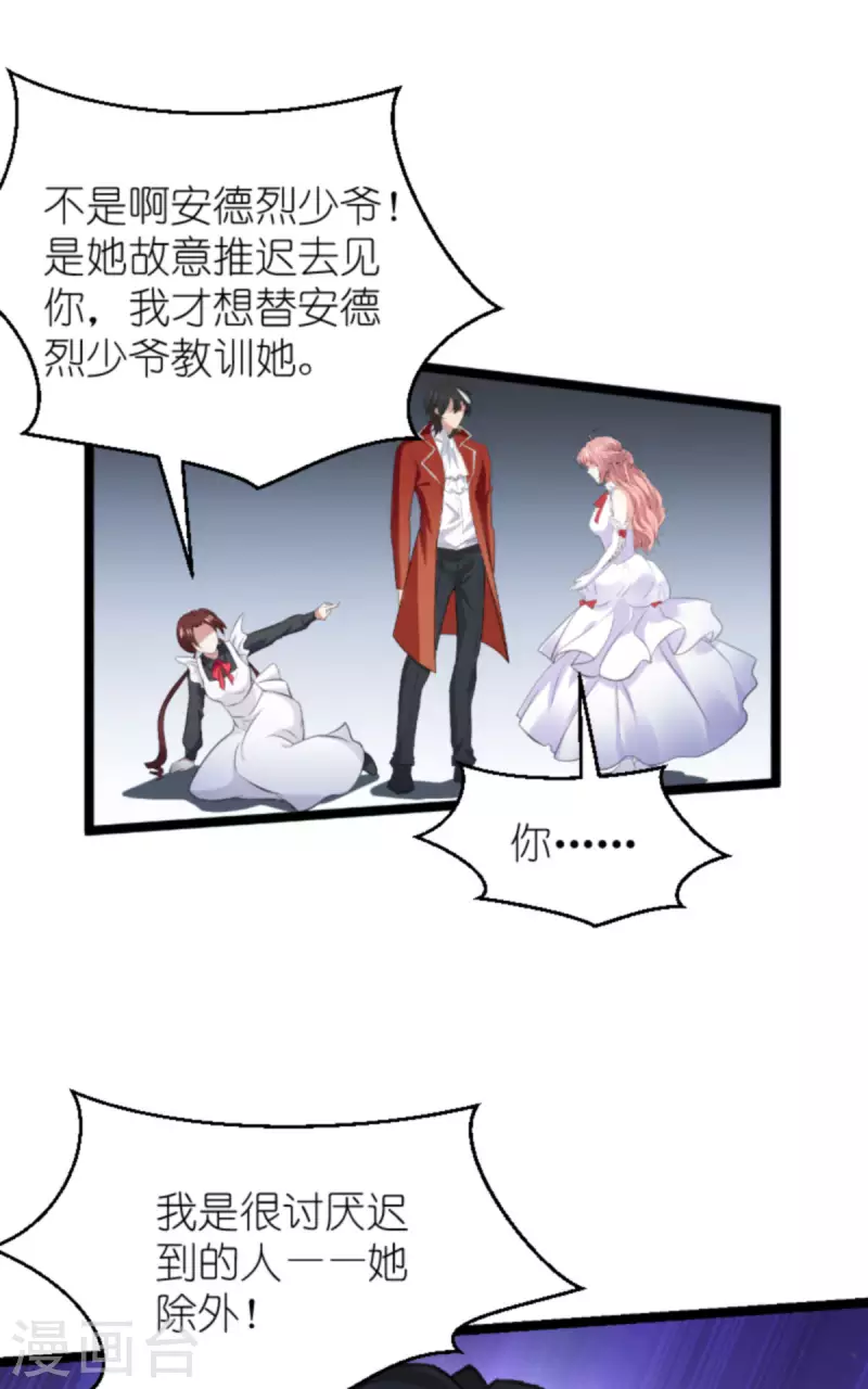 《萌宝来袭》漫画最新章节第192话 嚣张的女仆免费下拉式在线观看章节第【20】张图片