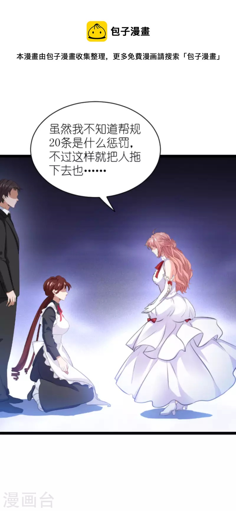 《萌宝来袭》漫画最新章节第192话 嚣张的女仆免费下拉式在线观看章节第【31】张图片