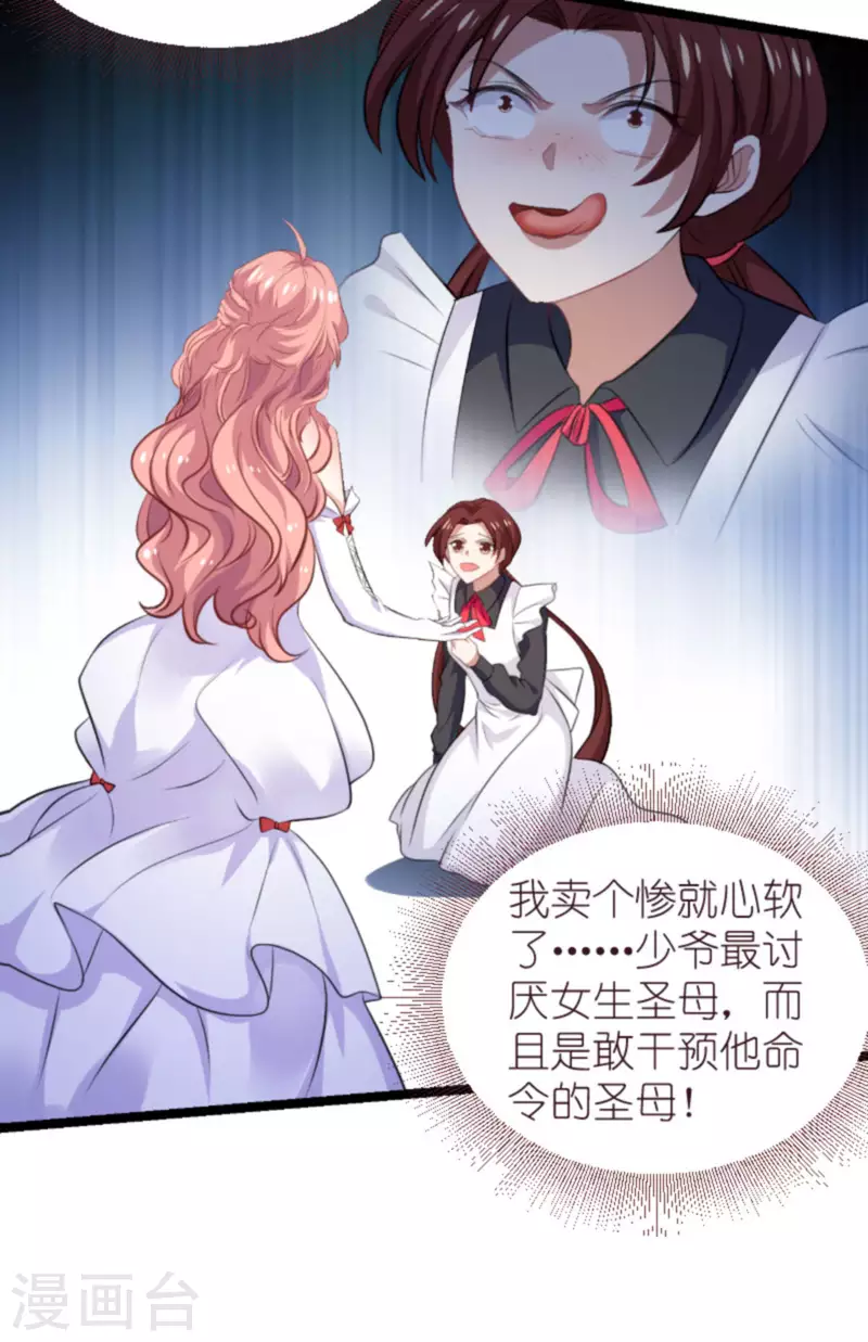 《萌宝来袭》漫画最新章节第192话 嚣张的女仆免费下拉式在线观看章节第【33】张图片