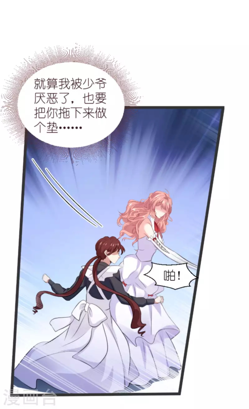 《萌宝来袭》漫画最新章节第192话 嚣张的女仆免费下拉式在线观看章节第【34】张图片