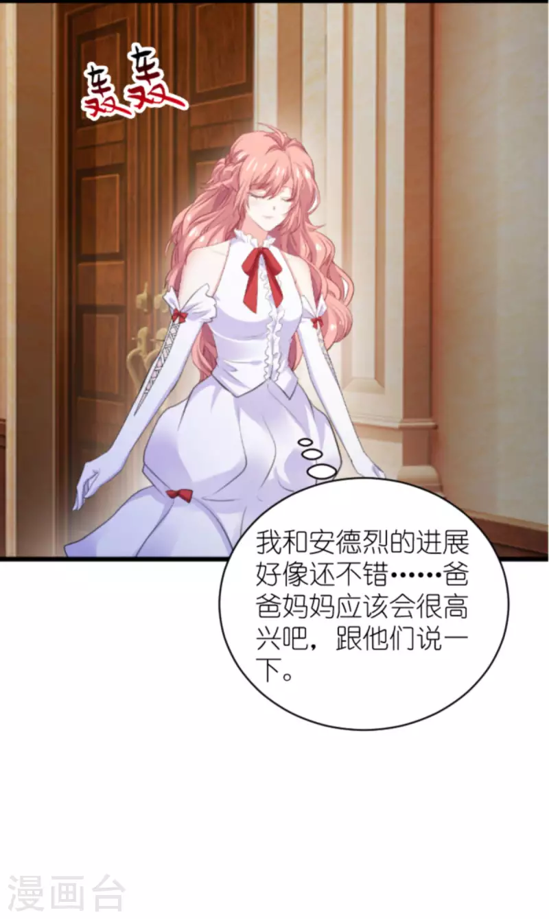 《萌宝来袭》漫画最新章节第192话 嚣张的女仆免费下拉式在线观看章节第【39】张图片