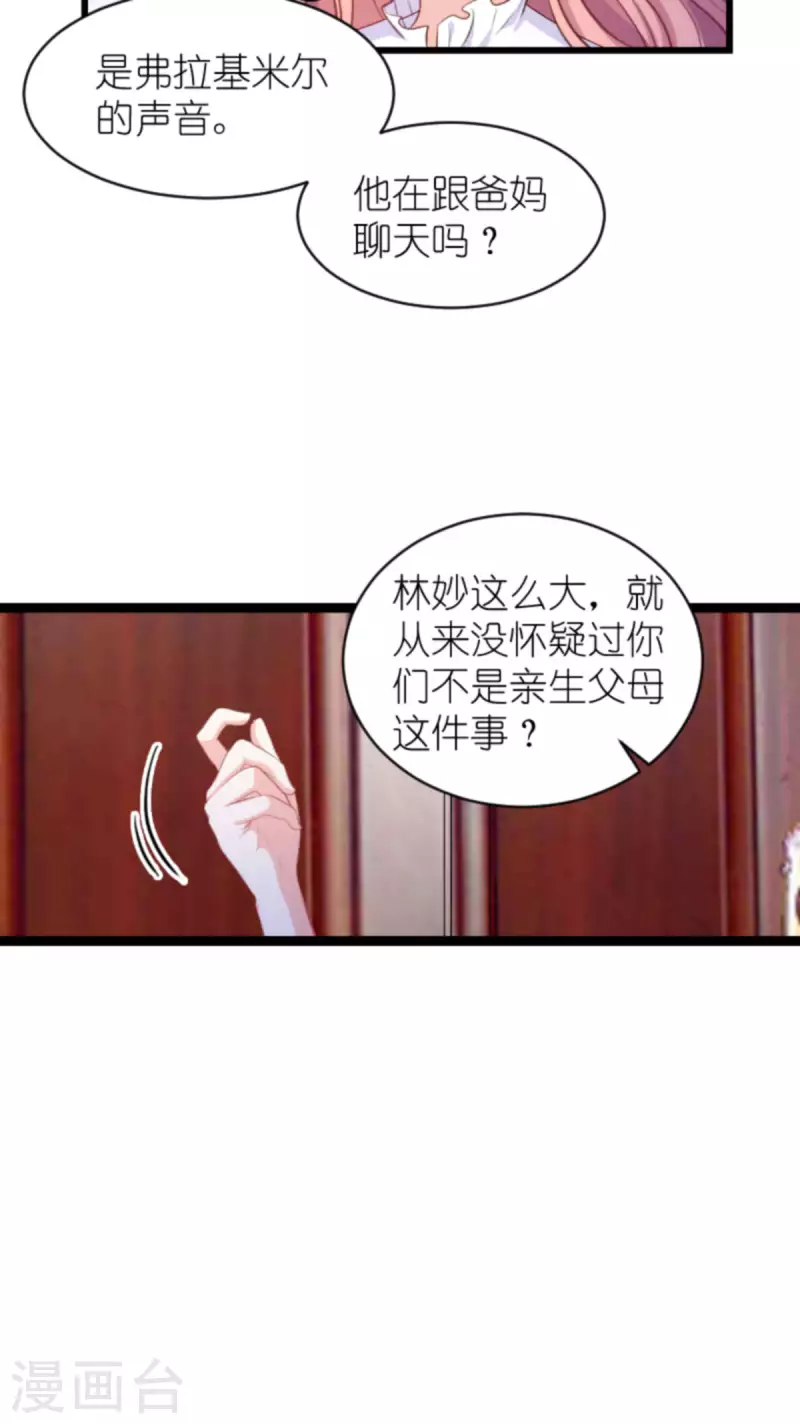 《萌宝来袭》漫画最新章节第192话 嚣张的女仆免费下拉式在线观看章节第【41】张图片