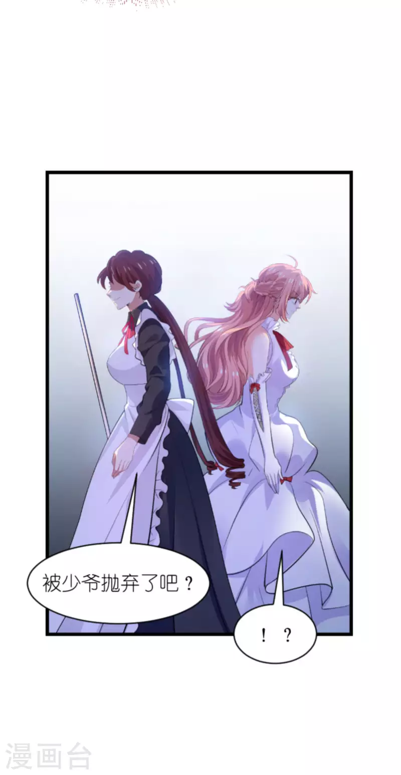 《萌宝来袭》漫画最新章节第192话 嚣张的女仆免费下拉式在线观看章节第【6】张图片