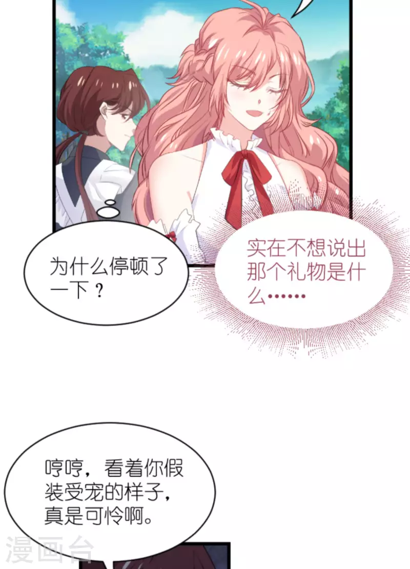 《萌宝来袭》漫画最新章节第192话 嚣张的女仆免费下拉式在线观看章节第【9】张图片