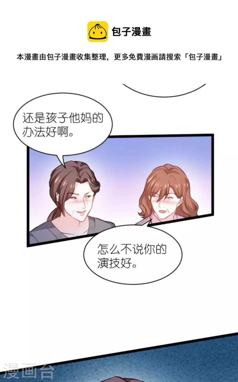 《萌宝来袭》漫画最新章节第193话 人生的谎言免费下拉式在线观看章节第【11】张图片