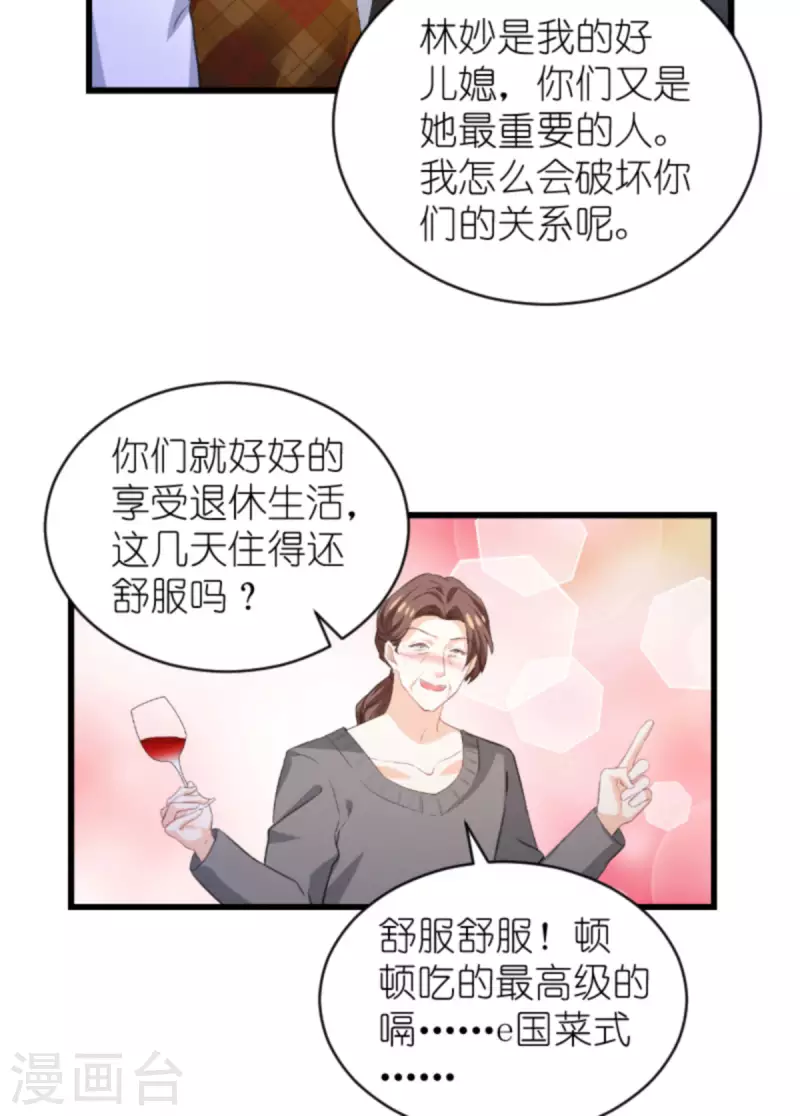 《萌宝来袭》漫画最新章节第193话 人生的谎言免费下拉式在线观看章节第【8】张图片