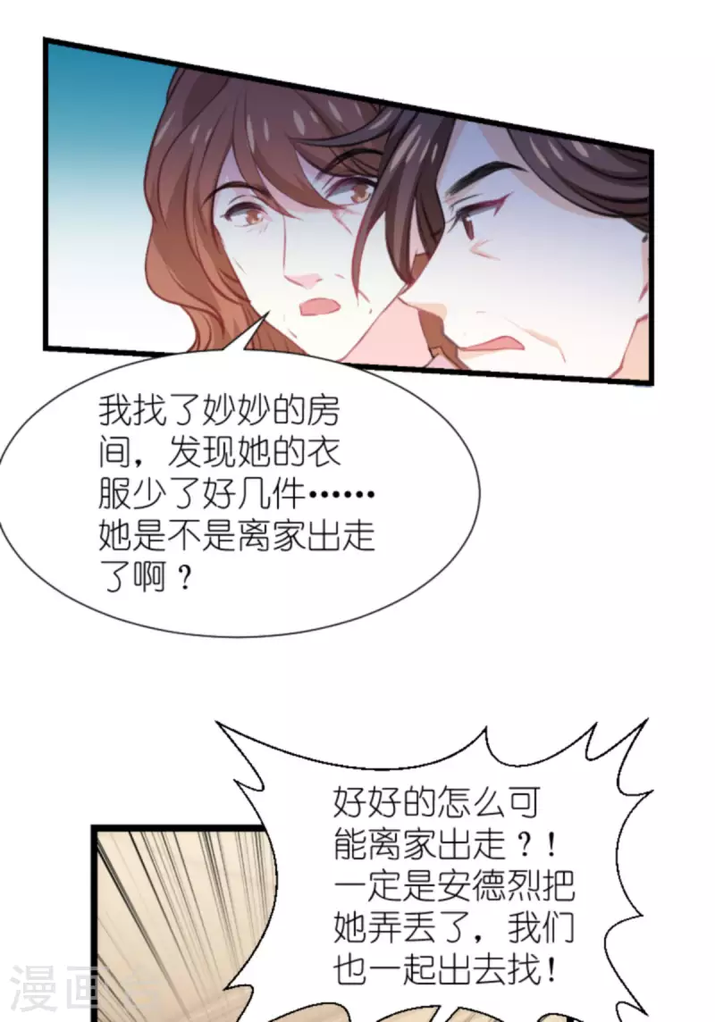 《萌宝来袭》漫画最新章节第194话 普通的女孩免费下拉式在线观看章节第【26】张图片