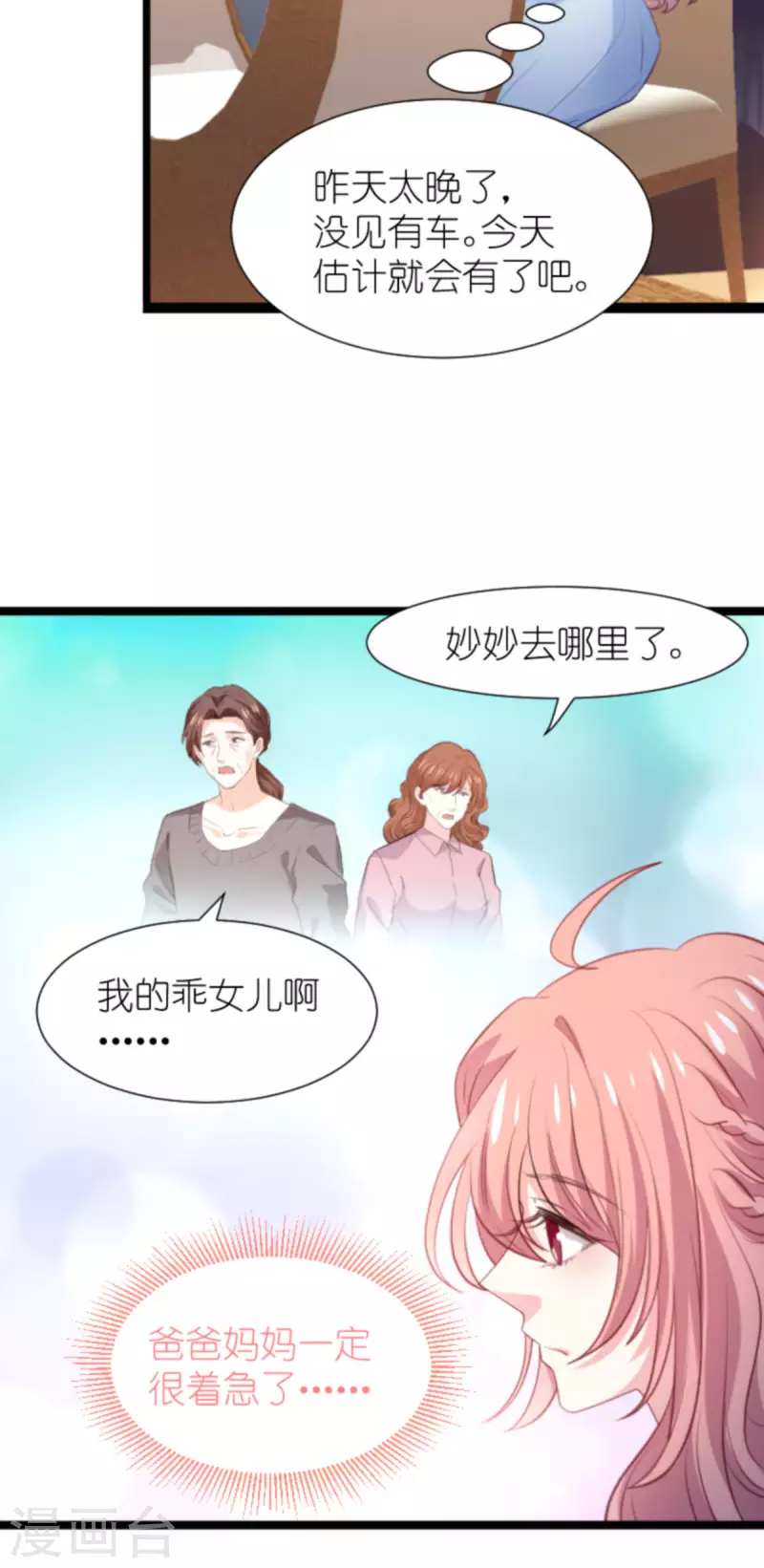 《萌宝来袭》漫画最新章节第194话 普通的女孩免费下拉式在线观看章节第【30】张图片