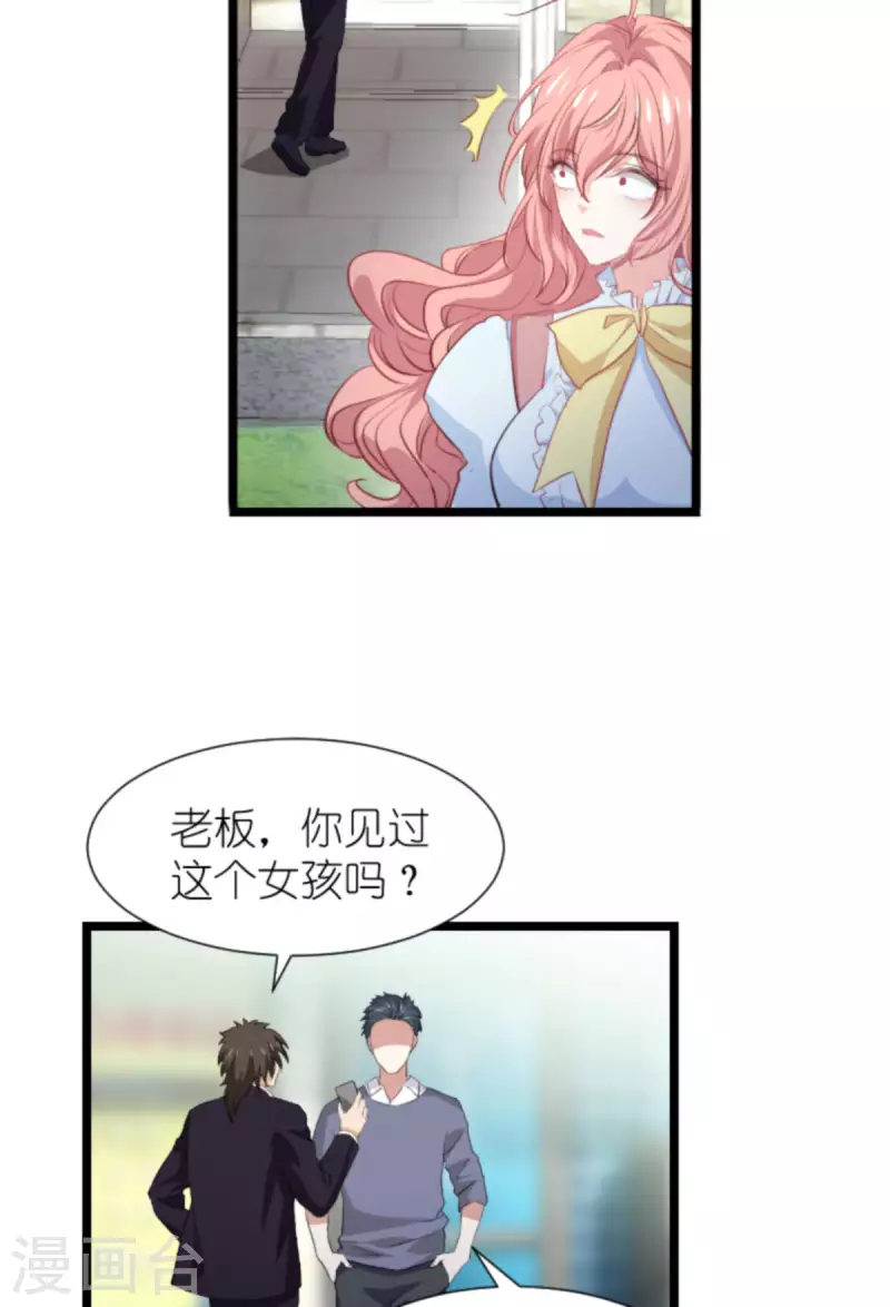 《萌宝来袭》漫画最新章节第194话 普通的女孩免费下拉式在线观看章节第【35】张图片