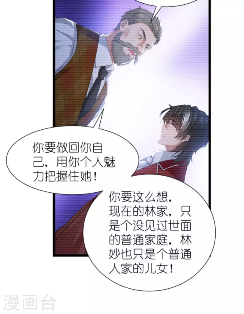 《萌宝来袭》漫画最新章节第194话 普通的女孩免费下拉式在线观看章节第【4】张图片