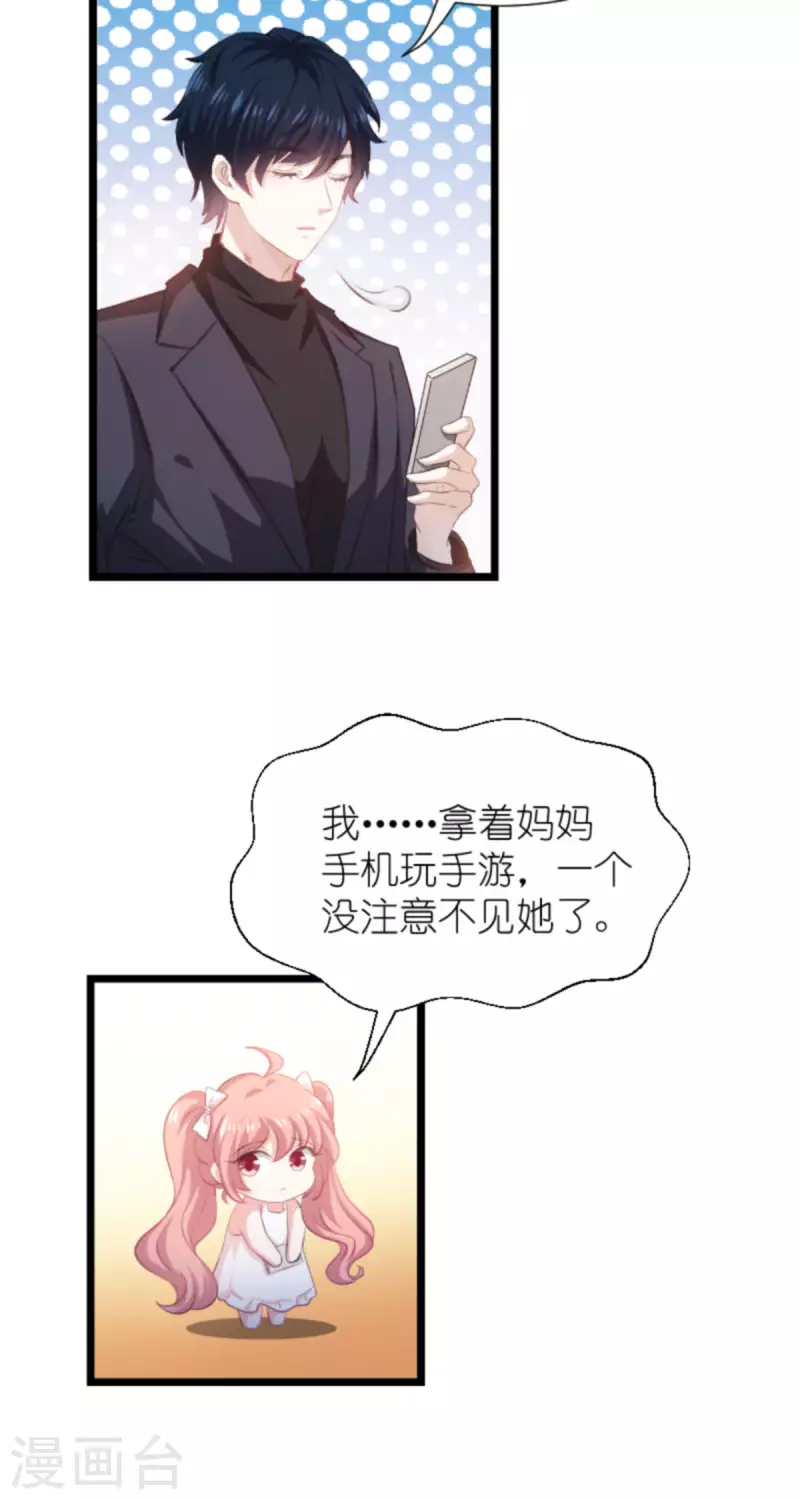 《萌宝来袭》漫画最新章节第195话 落魄街头免费下拉式在线观看章节第【12】张图片