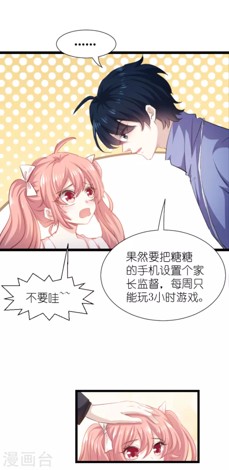 《萌宝来袭》漫画最新章节第195话 落魄街头免费下拉式在线观看章节第【13】张图片