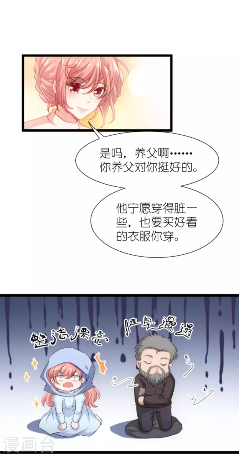 《萌宝来袭》漫画最新章节第195话 落魄街头免费下拉式在线观看章节第【20】张图片