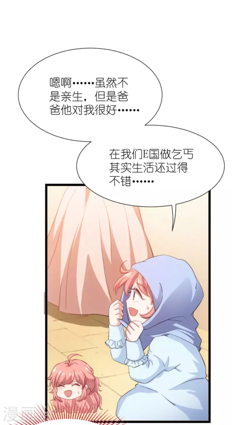 《萌宝来袭》漫画最新章节第195话 落魄街头免费下拉式在线观看章节第【21】张图片