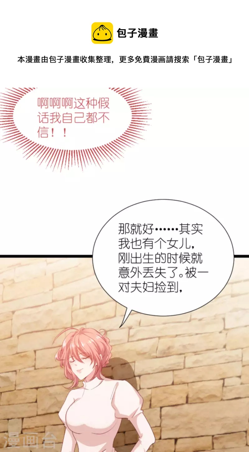 《萌宝来袭》漫画最新章节第195话 落魄街头免费下拉式在线观看章节第【22】张图片