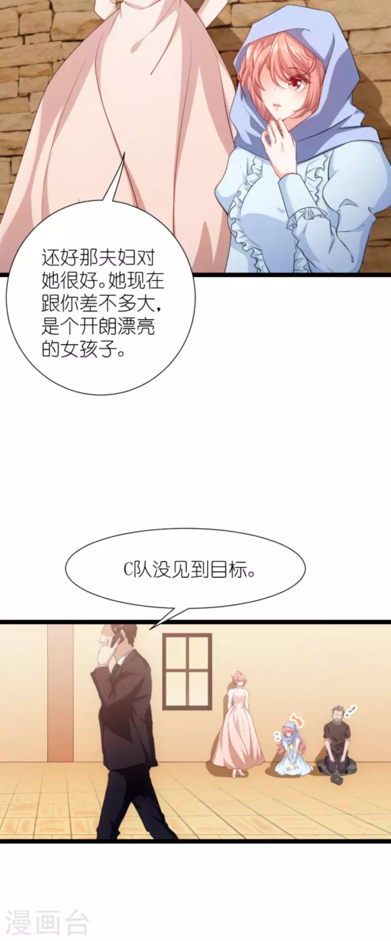 《萌宝来袭》漫画最新章节第195话 落魄街头免费下拉式在线观看章节第【23】张图片