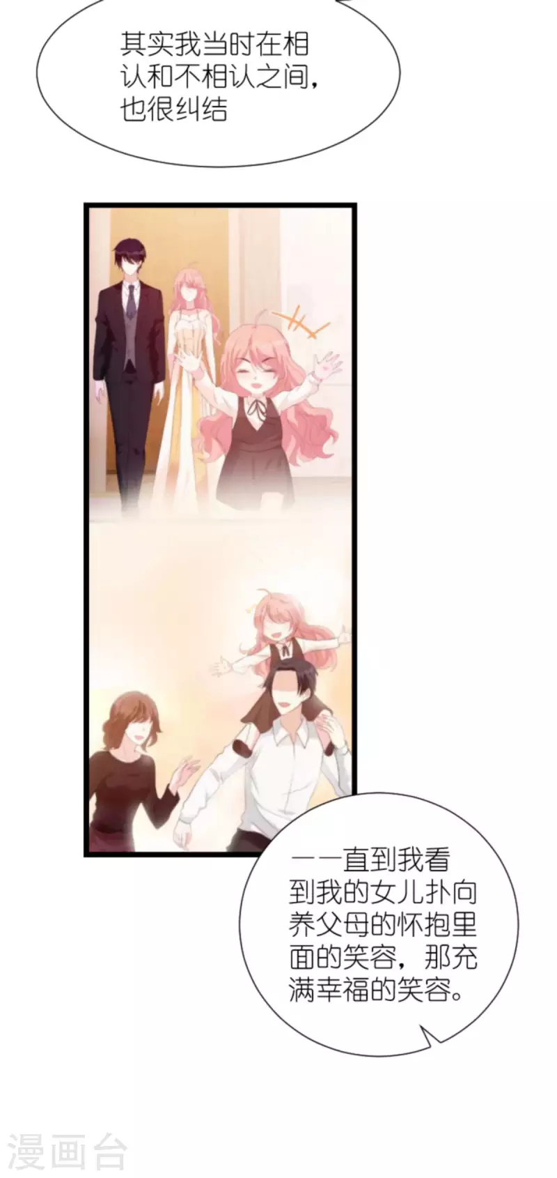 《萌宝来袭》漫画最新章节第195话 落魄街头免费下拉式在线观看章节第【27】张图片