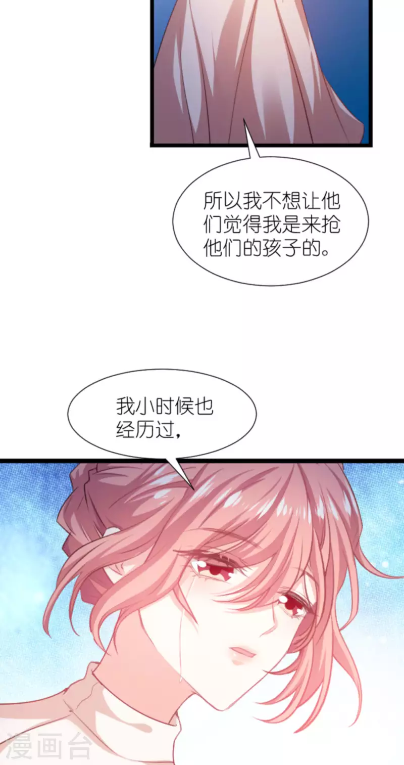 《萌宝来袭》漫画最新章节第195话 落魄街头免费下拉式在线观看章节第【30】张图片