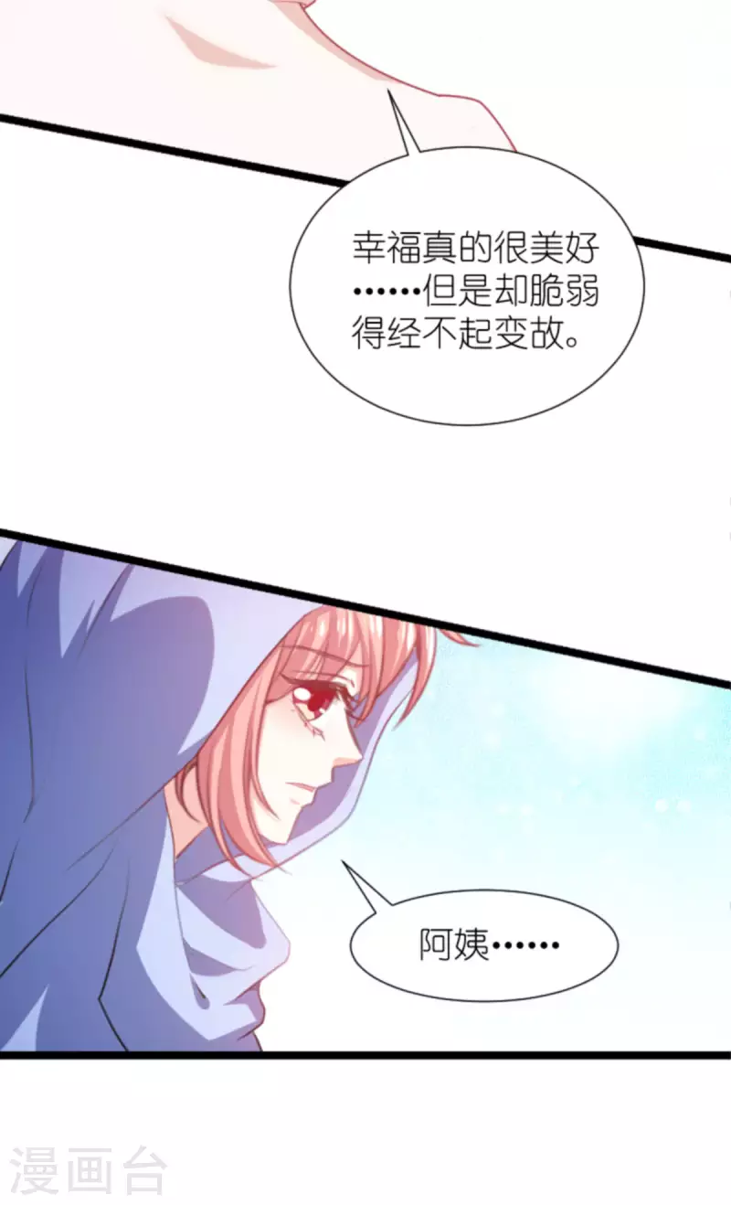 《萌宝来袭》漫画最新章节第195话 落魄街头免费下拉式在线观看章节第【31】张图片