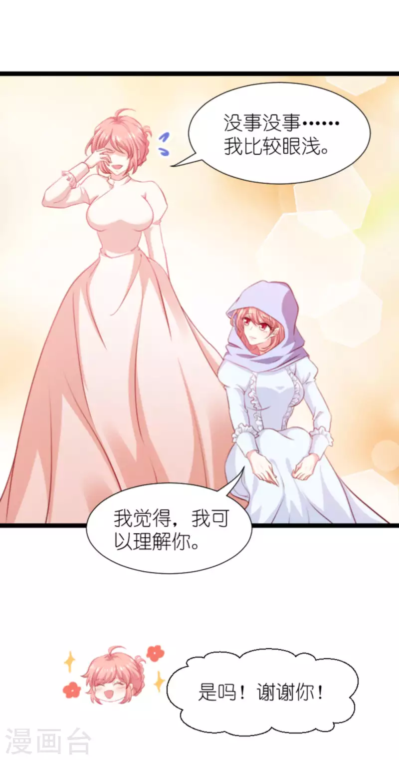 《萌宝来袭》漫画最新章节第195话 落魄街头免费下拉式在线观看章节第【32】张图片