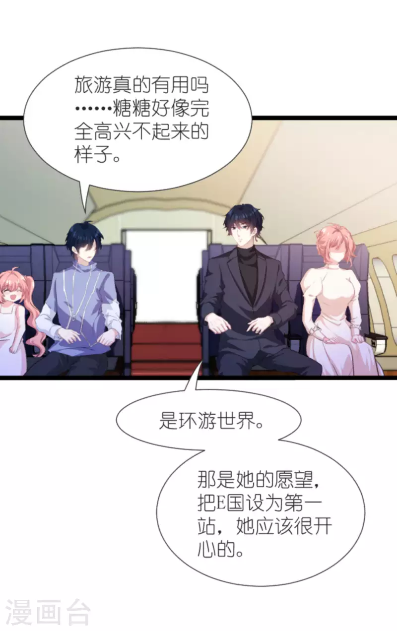 《萌宝来袭》漫画最新章节第195话 落魄街头免费下拉式在线观看章节第【4】张图片