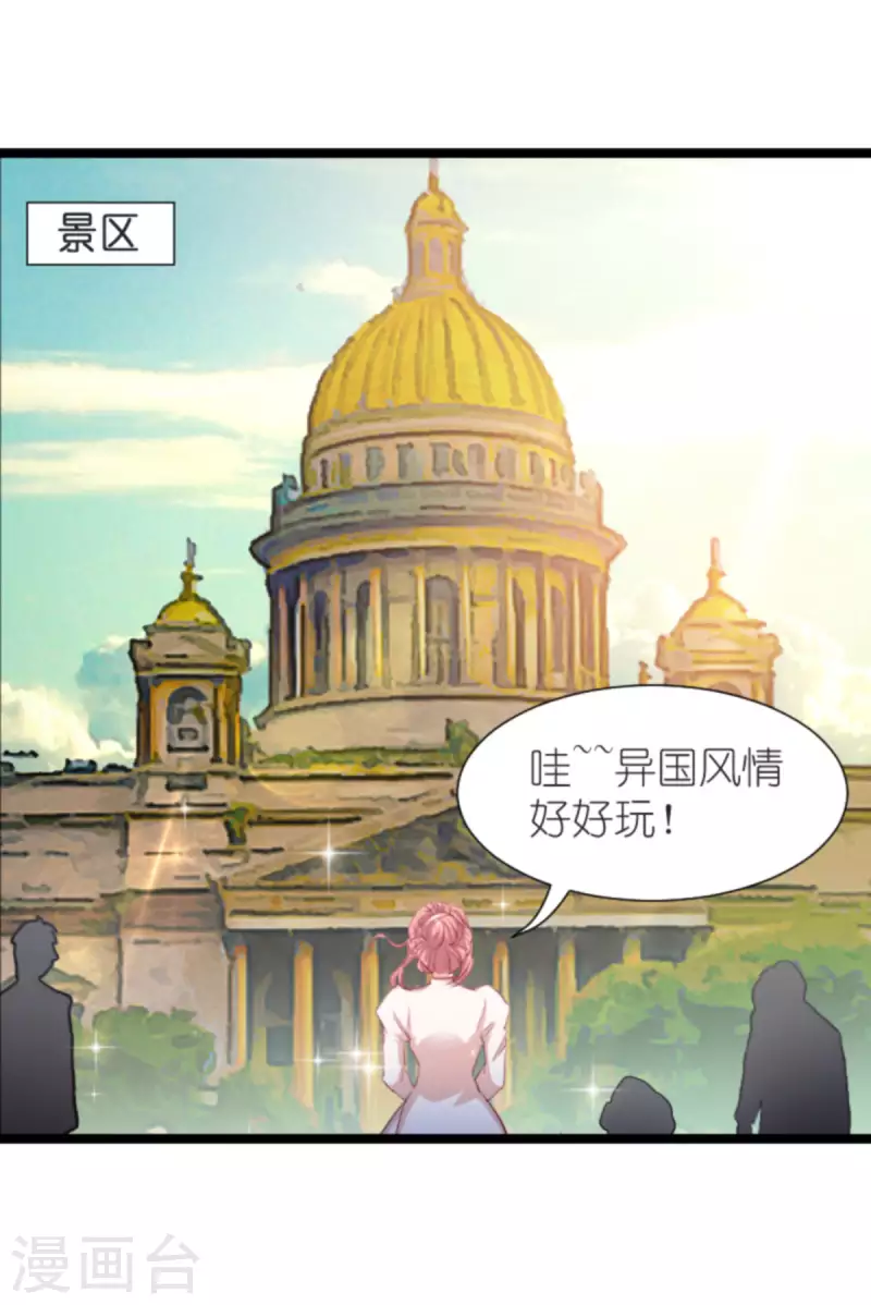 《萌宝来袭》漫画最新章节第195话 落魄街头免费下拉式在线观看章节第【7】张图片