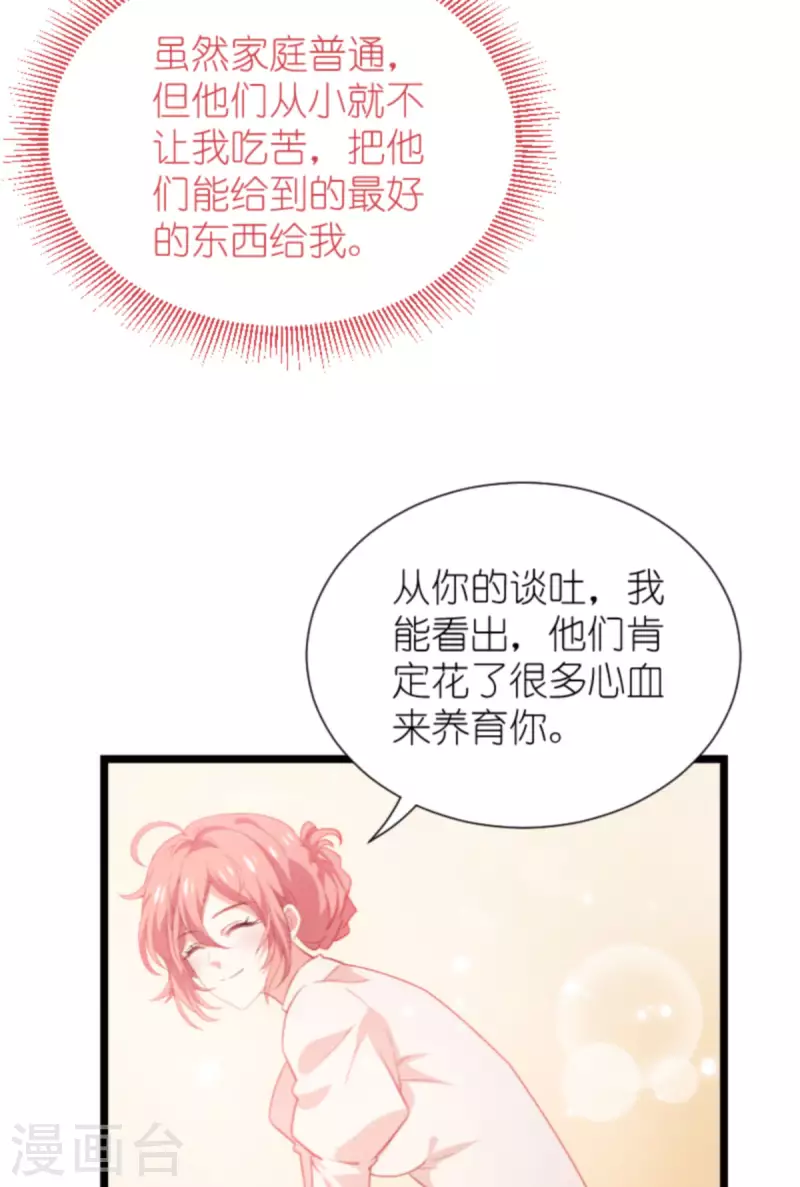 《萌宝来袭》漫画最新章节第196话 几个问题免费下拉式在线观看章节第【17】张图片