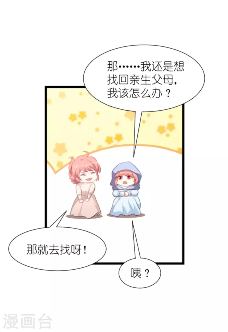 《萌宝来袭》漫画最新章节第196话 几个问题免费下拉式在线观看章节第【21】张图片