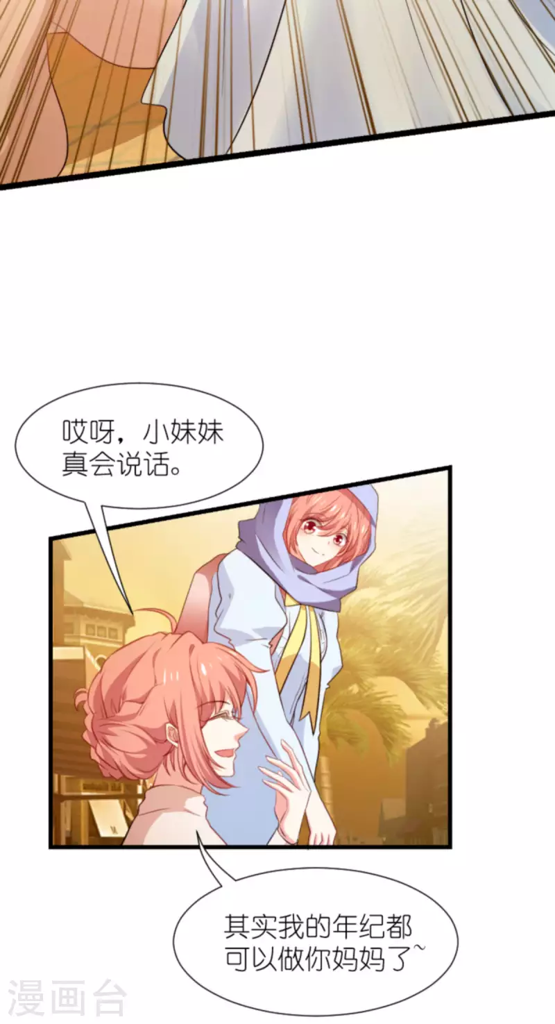 《萌宝来袭》漫画最新章节第196话 几个问题免费下拉式在线观看章节第【31】张图片