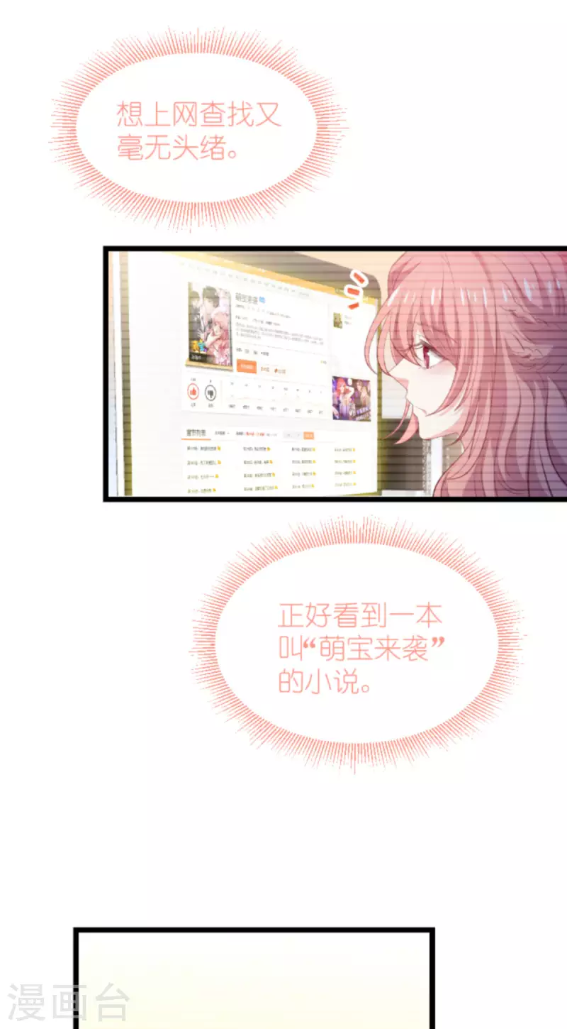 《萌宝来袭》漫画最新章节第197话 一起去学校！免费下拉式在线观看章节第【21】张图片