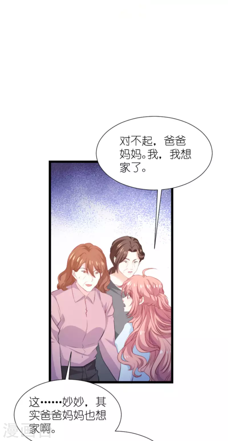 《萌宝来袭》漫画最新章节第197话 一起去学校！免费下拉式在线观看章节第【3】张图片