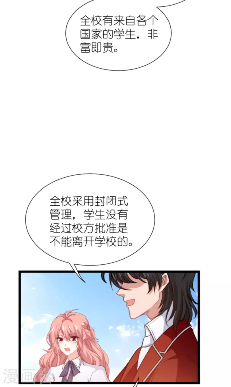 《萌宝来袭》漫画最新章节第197话 一起去学校！免费下拉式在线观看章节第【31】张图片