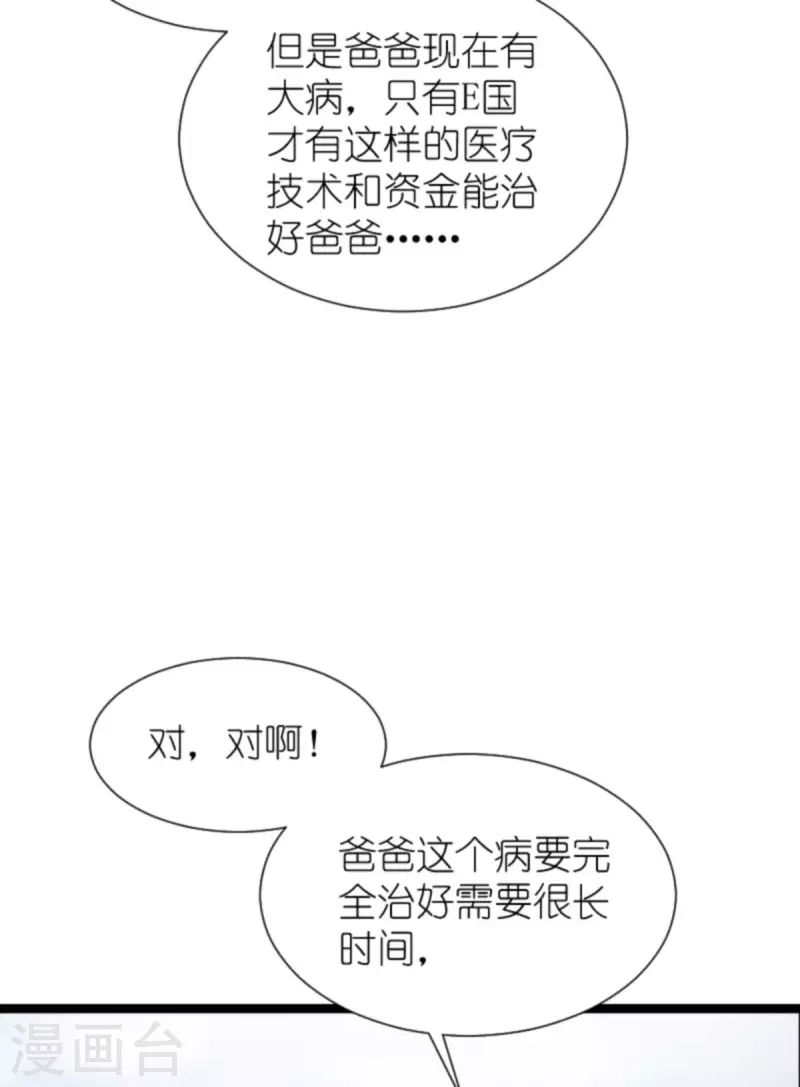 《萌宝来袭》漫画最新章节第197话 一起去学校！免费下拉式在线观看章节第【4】张图片