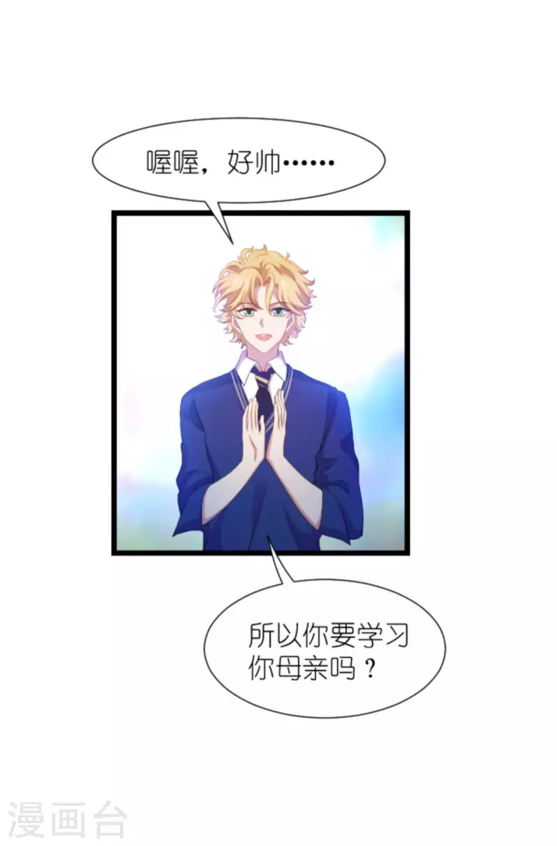 《萌宝来袭》漫画最新章节第198话 交友风波免费下拉式在线观看章节第【16】张图片