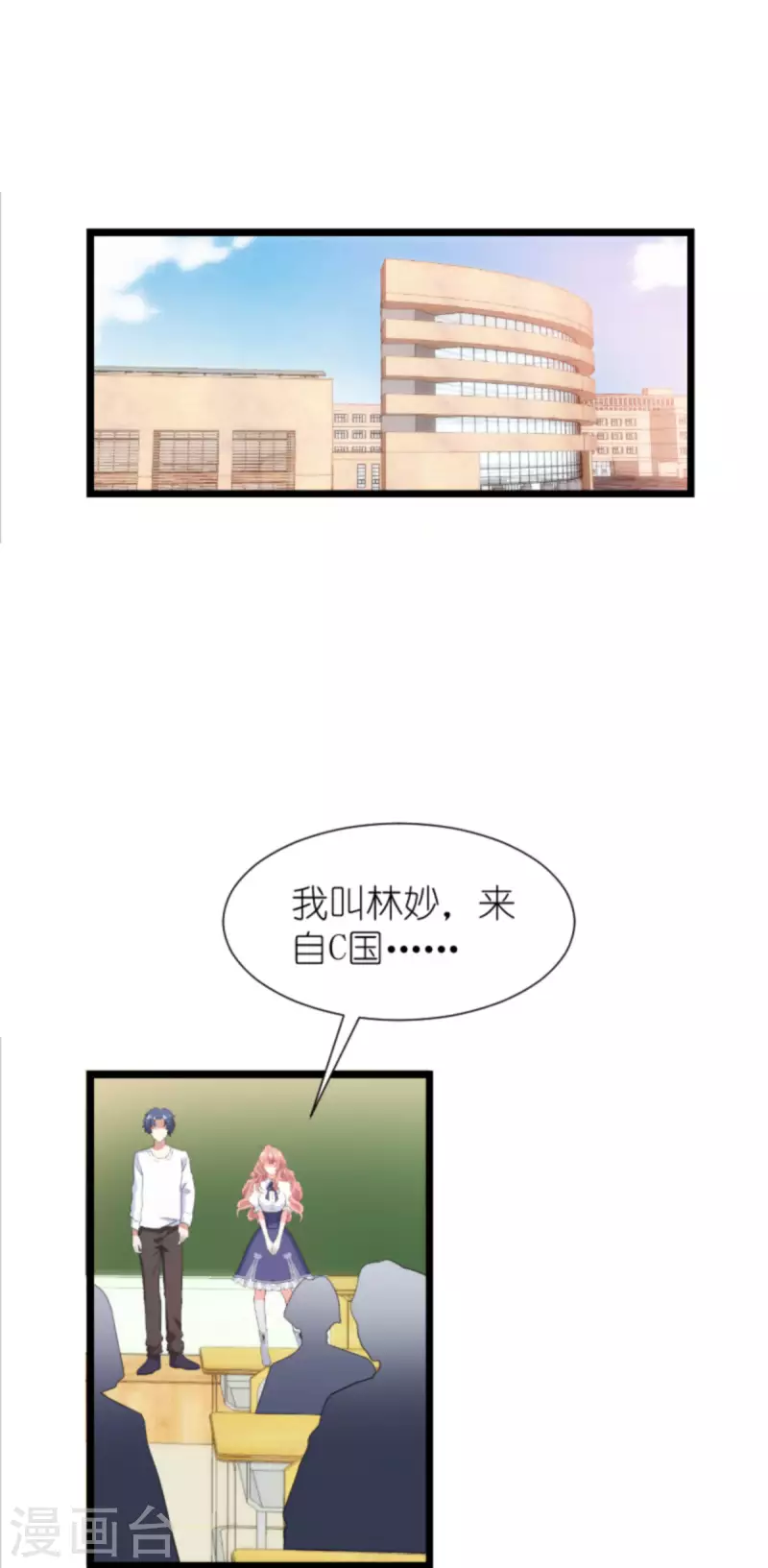 《萌宝来袭》漫画最新章节第198话 交友风波免费下拉式在线观看章节第【26】张图片