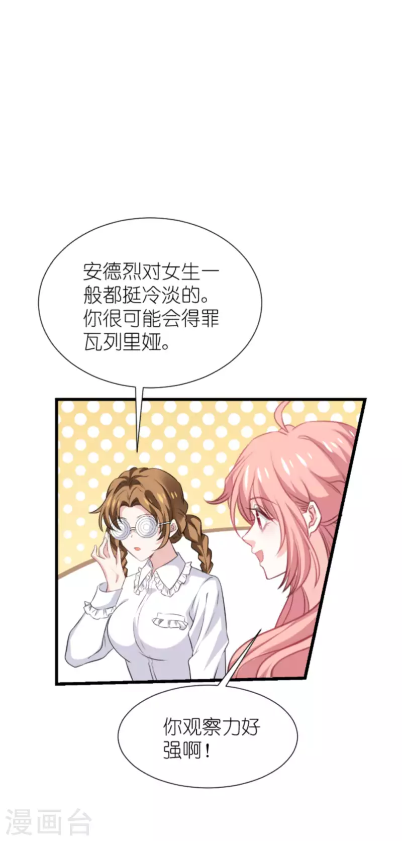 【萌宝来袭】漫画-（第198话 交友风波）章节漫画下拉式图片-42.jpg