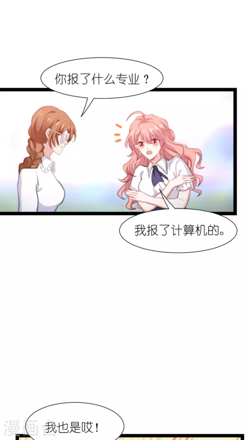 《萌宝来袭》漫画最新章节第199话 暗流涌动免费下拉式在线观看章节第【24】张图片