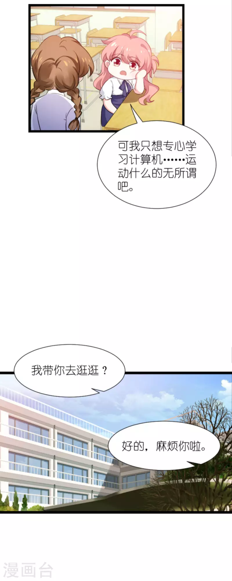 《萌宝来袭》漫画最新章节第199话 暗流涌动免费下拉式在线观看章节第【29】张图片