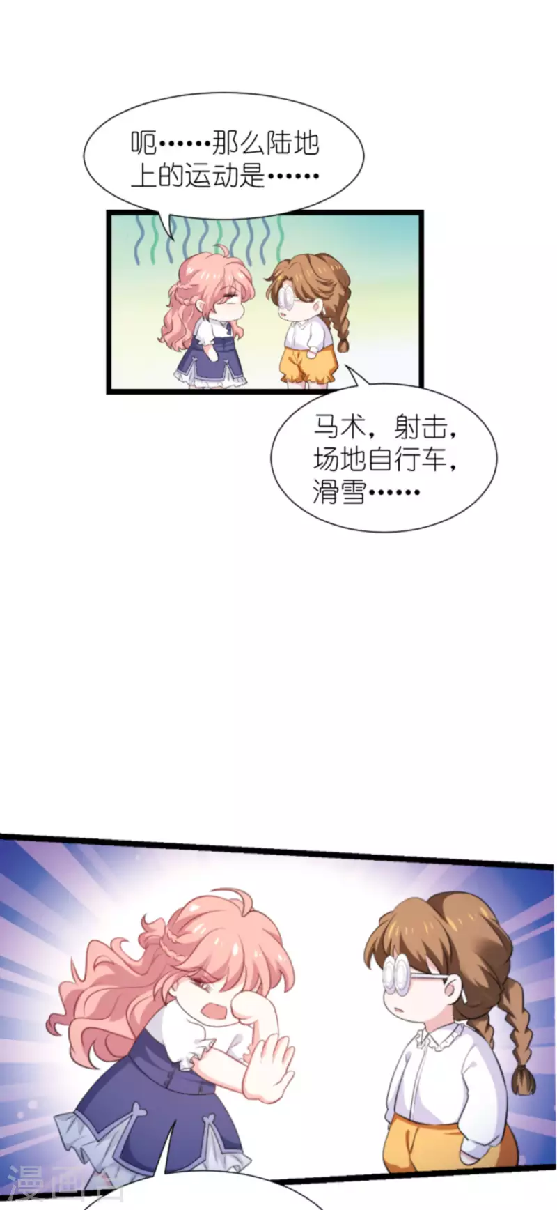 《萌宝来袭》漫画最新章节第199话 暗流涌动免费下拉式在线观看章节第【37】张图片